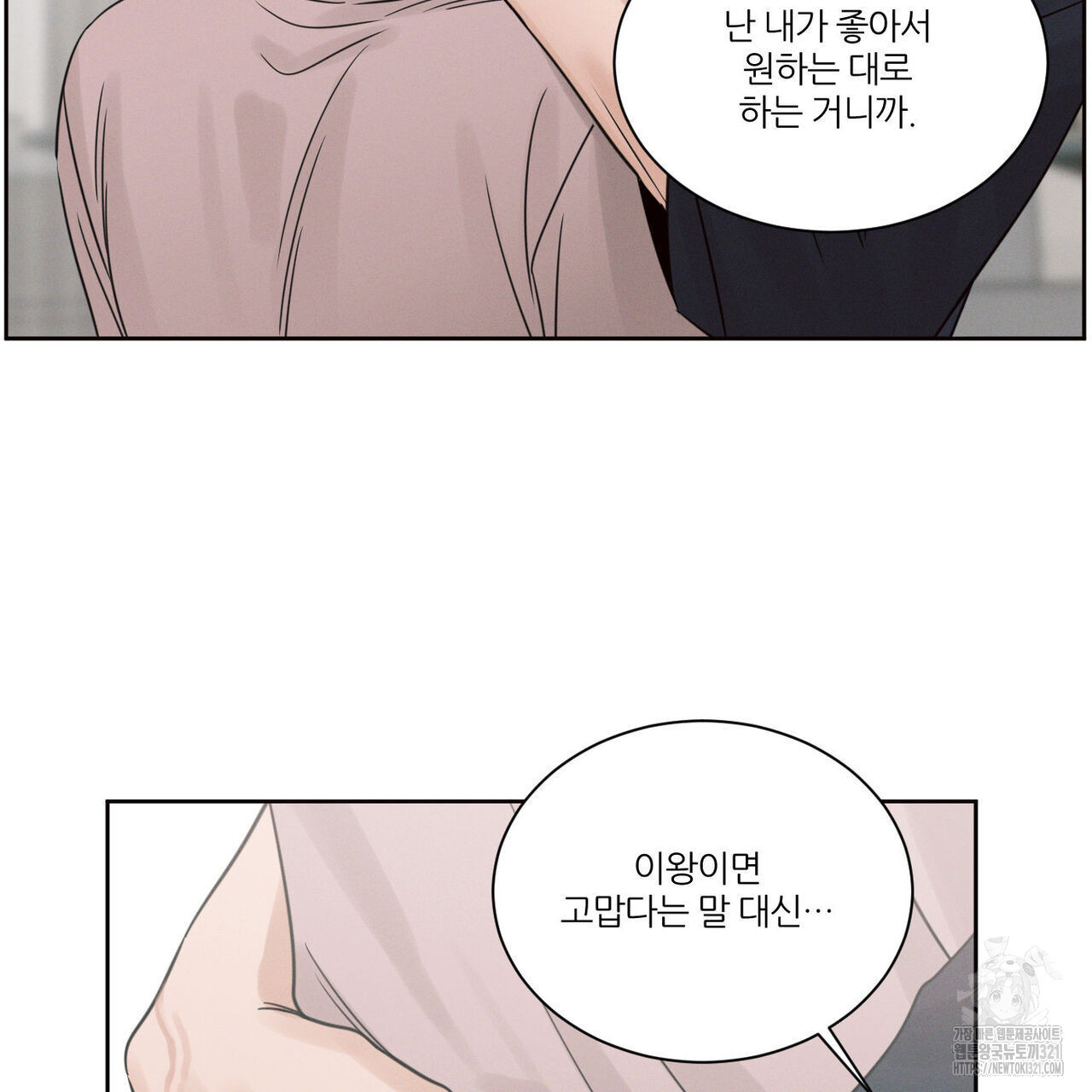 나를 사랑하지 않아도 98화 70