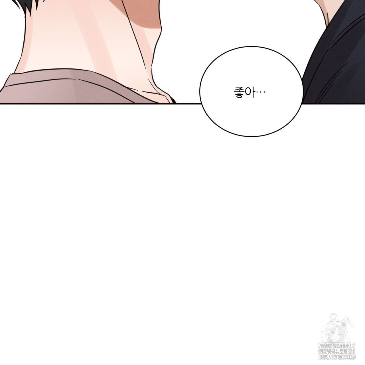 나를 사랑하지 않아도 98화 75