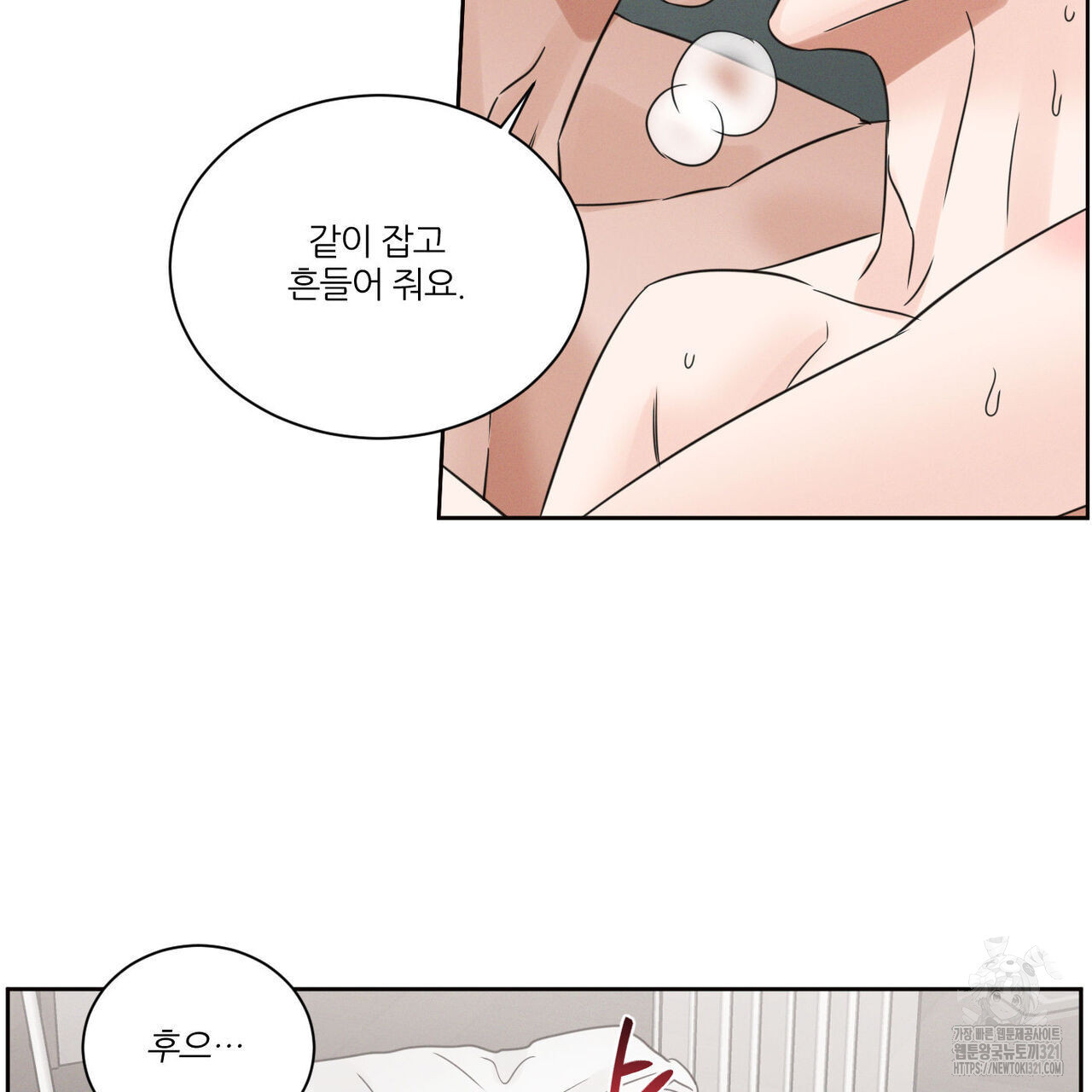 나를 사랑하지 않아도 98화 82