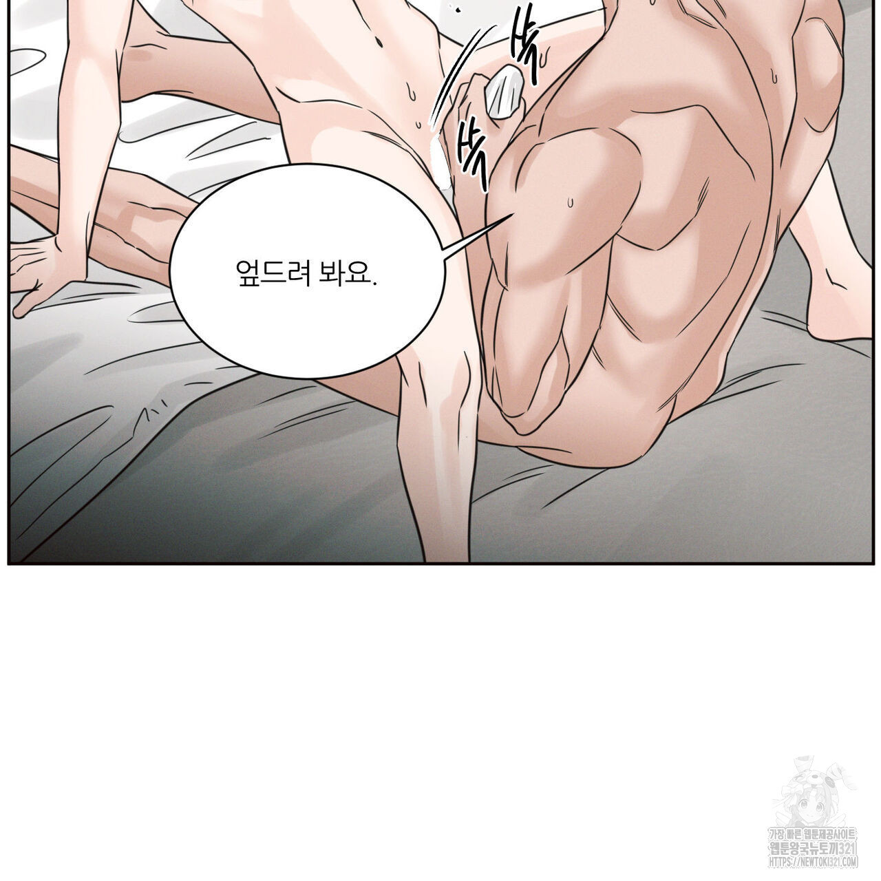 나를 사랑하지 않아도 98화 91