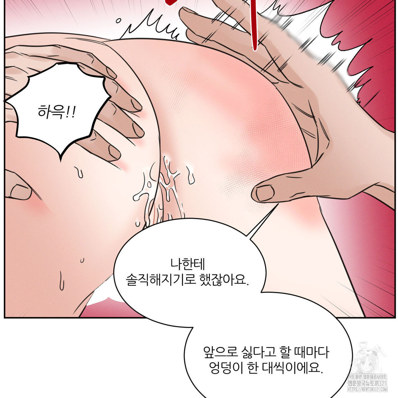 나를 사랑하지 않아도 98화 104