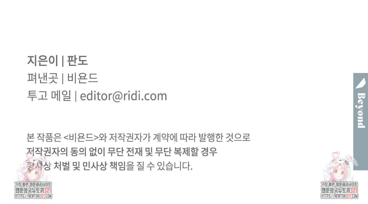 나를 사랑하지 않아도 98화 110
