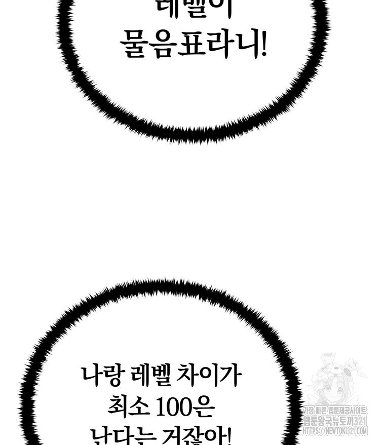최강 레벨 1 3화 20