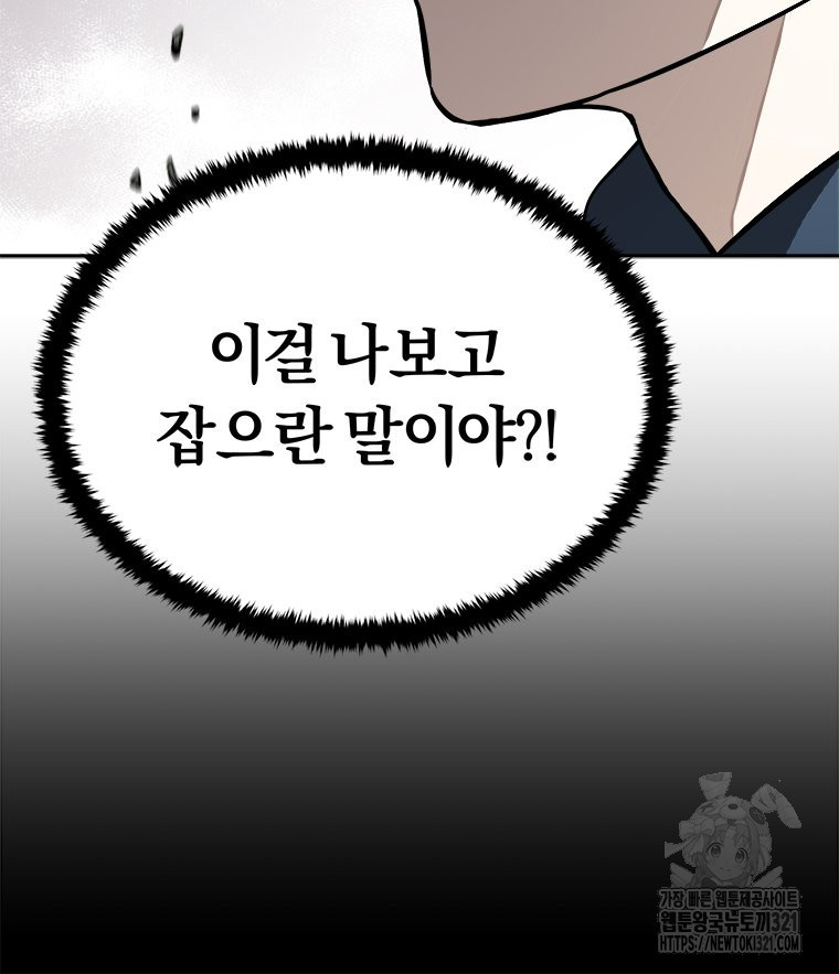 최강 레벨 1 3화 22
