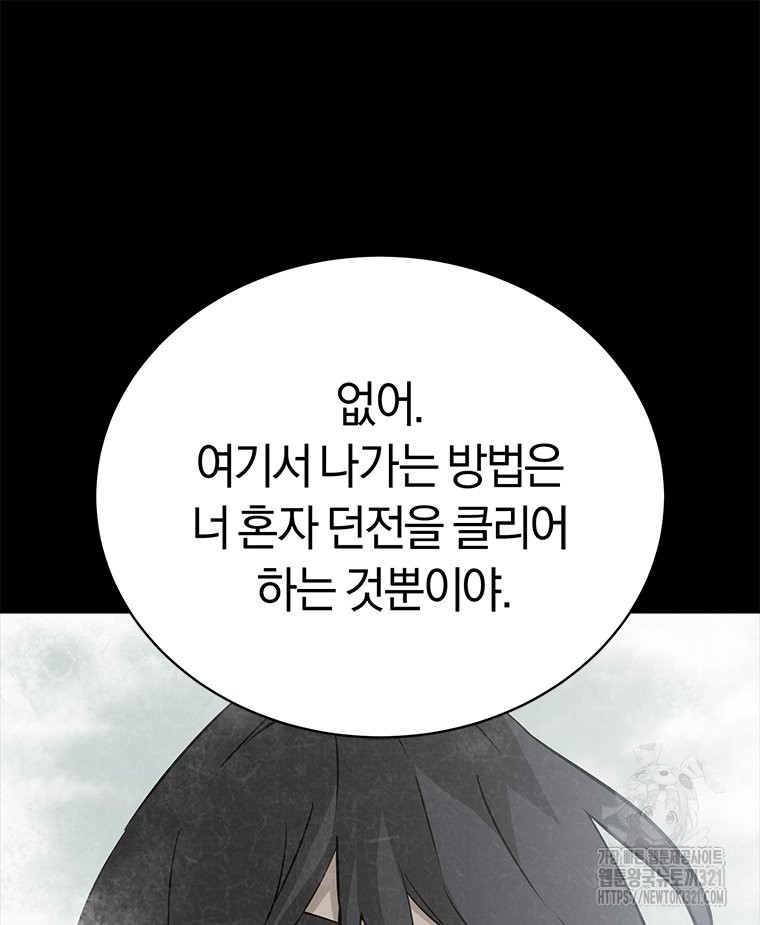 최강 레벨 1 3화 23