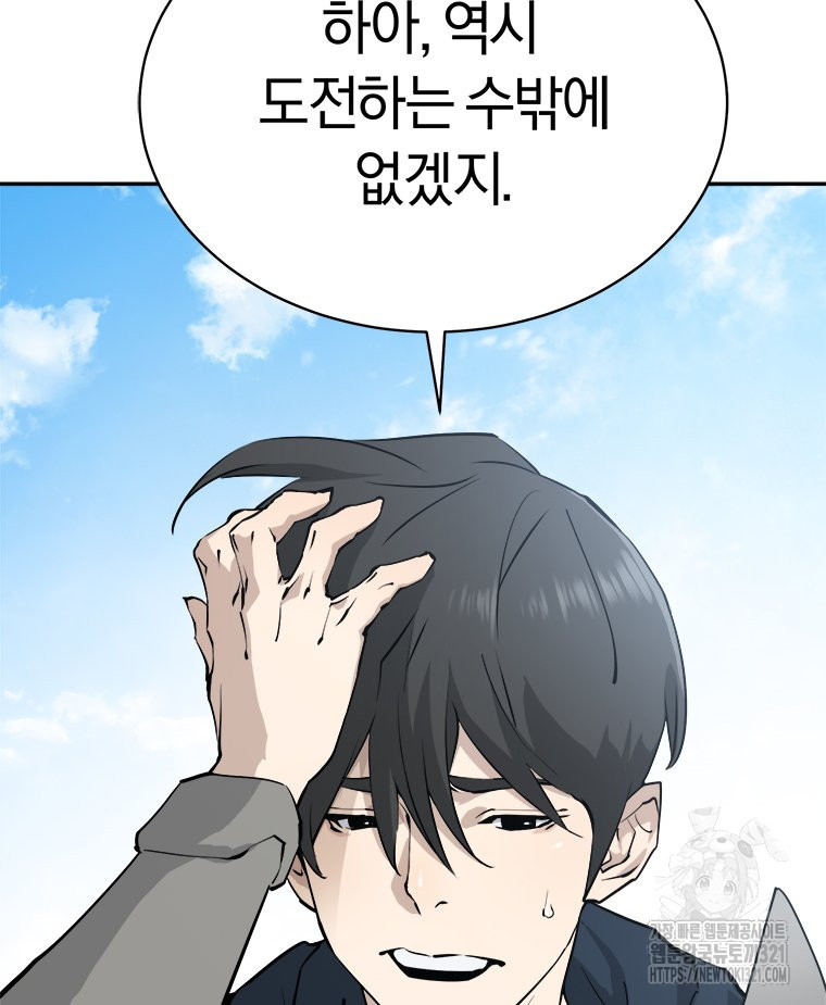 최강 레벨 1 3화 27