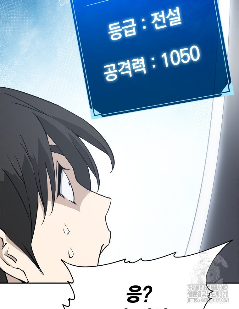 최강 레벨 1 3화 36