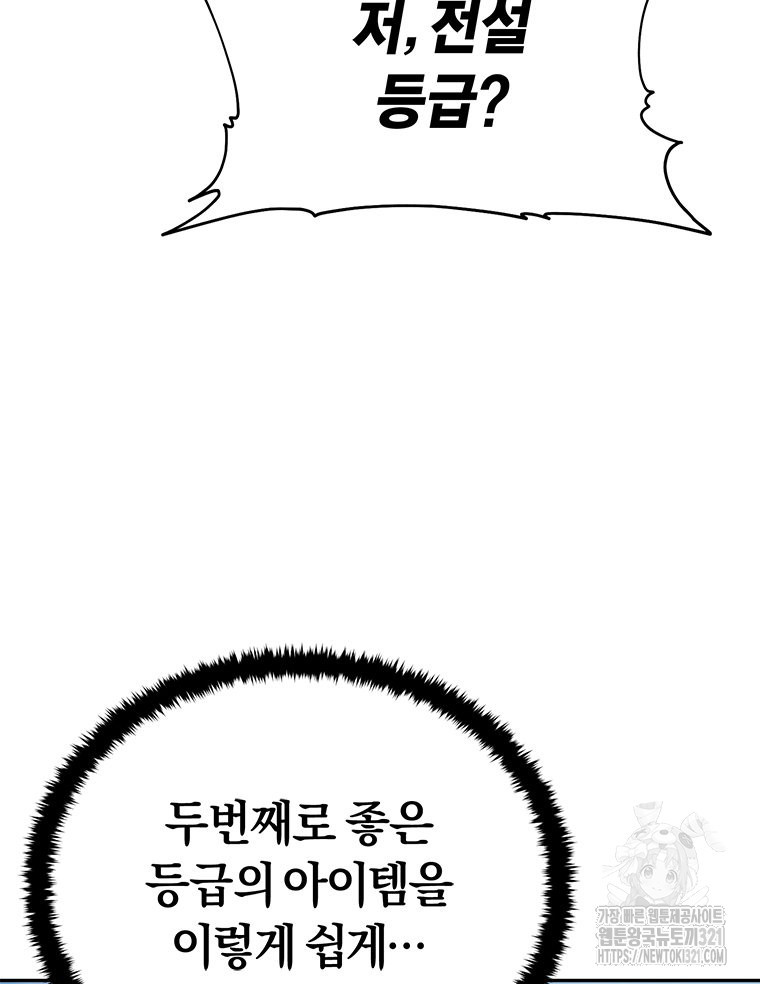 최강 레벨 1 3화 37