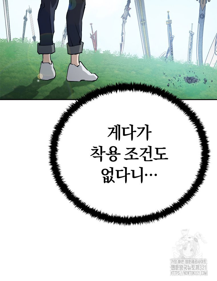 최강 레벨 1 3화 39