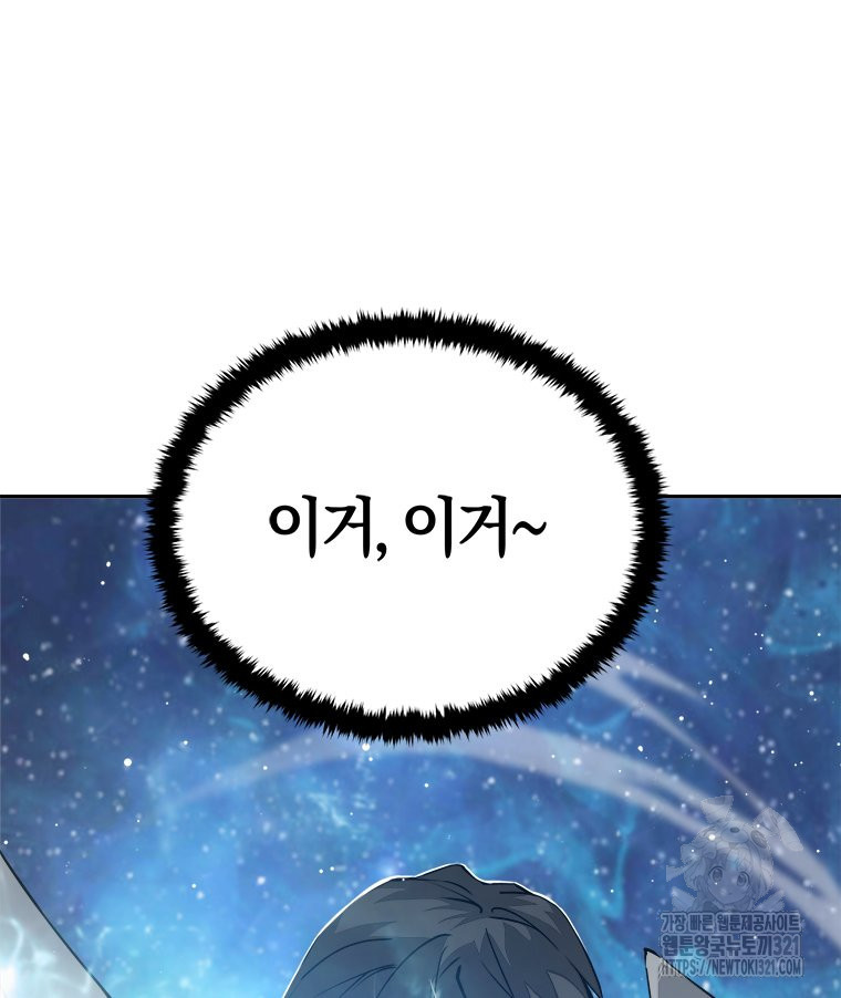 최강 레벨 1 3화 40