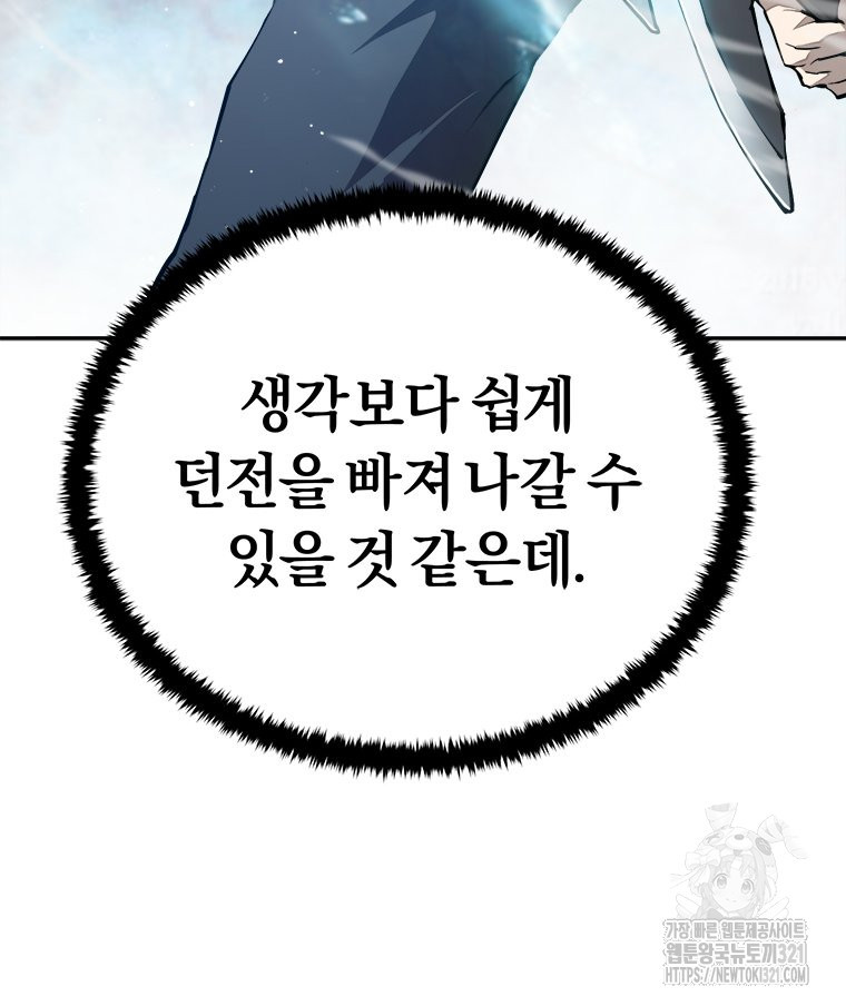 최강 레벨 1 3화 42
