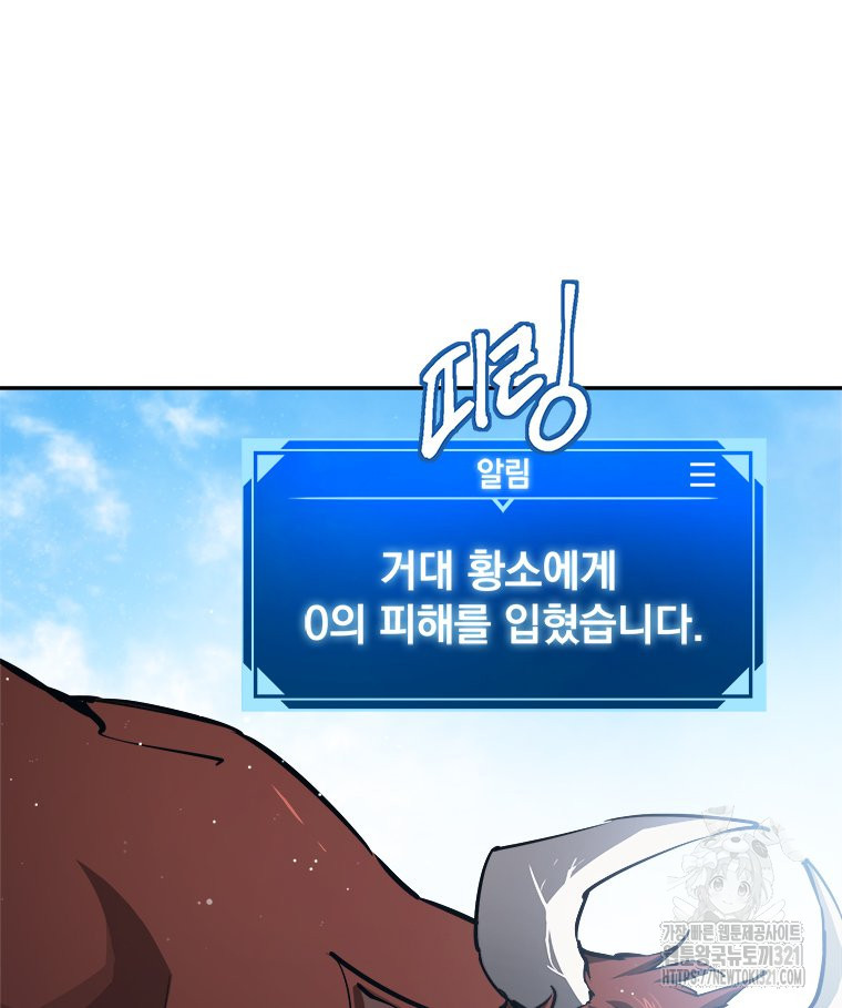 최강 레벨 1 3화 48