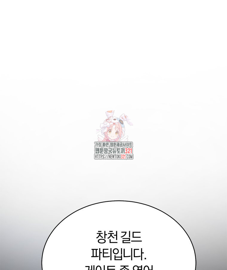 최강 레벨 1 12화 1