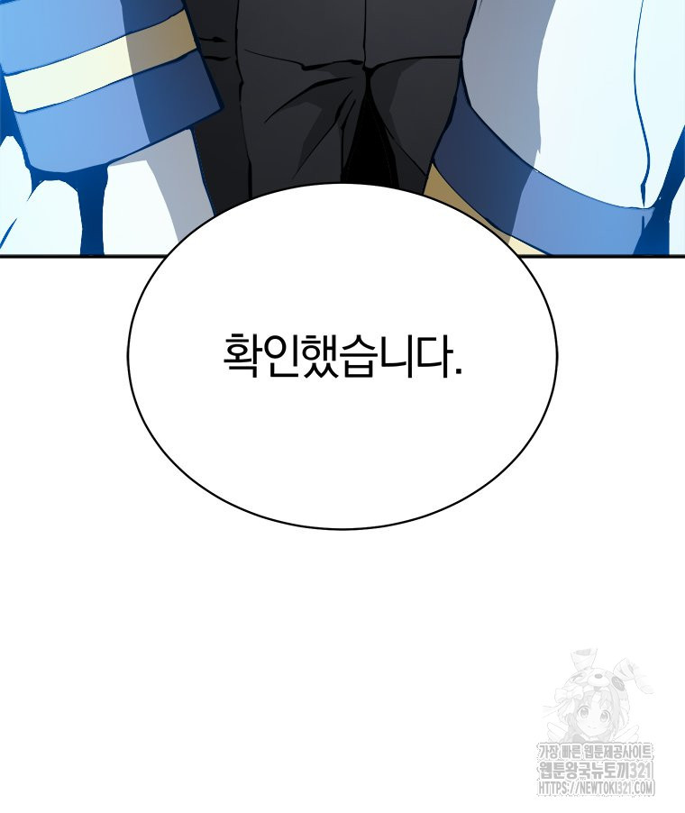 최강 레벨 1 12화 4