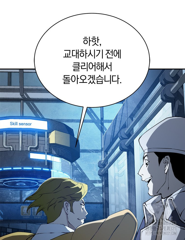 최강 레벨 1 12화 8