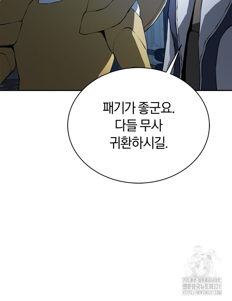최강 레벨 1 12화 9