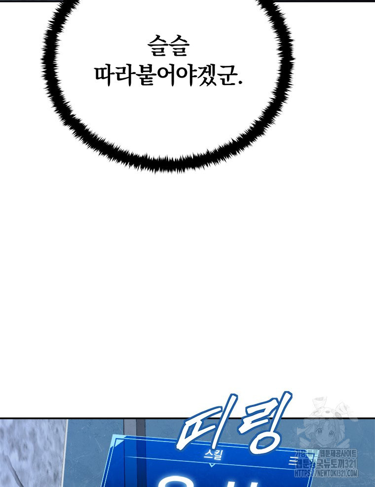 최강 레벨 1 12화 12