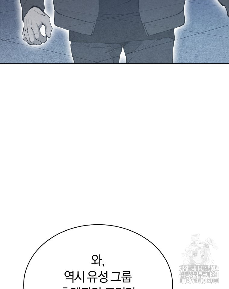 최강 레벨 1 12화 21
