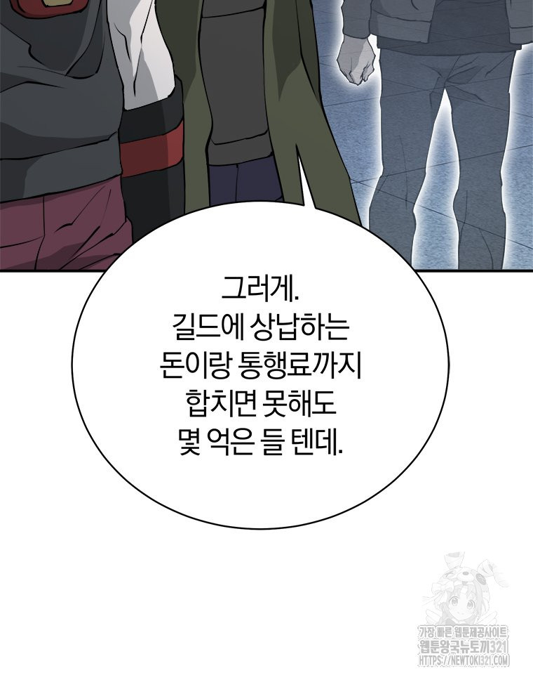최강 레벨 1 12화 23