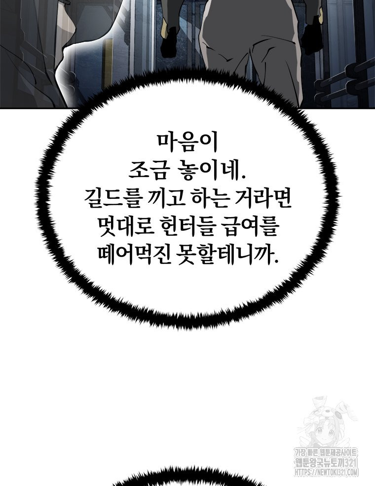 최강 레벨 1 12화 25