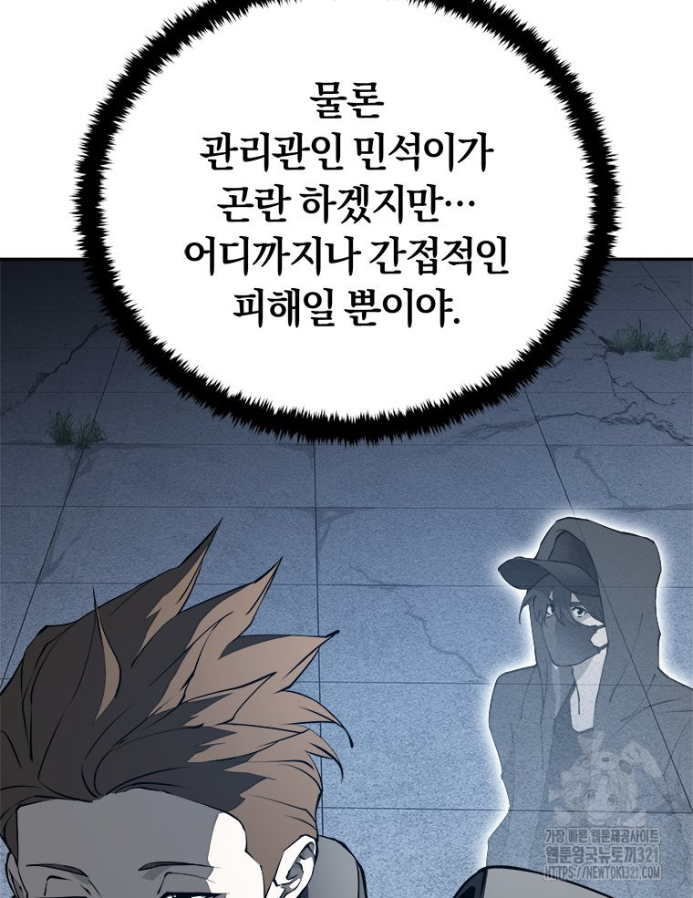 최강 레벨 1 12화 26