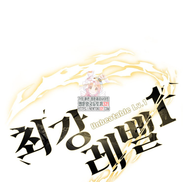 최강 레벨 1 16화 1