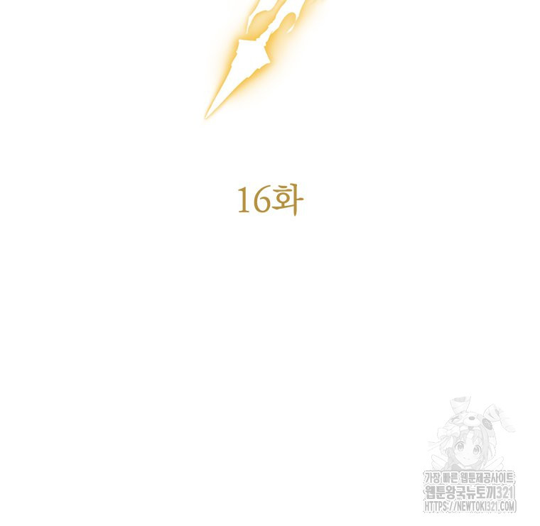 최강 레벨 1 16화 2
