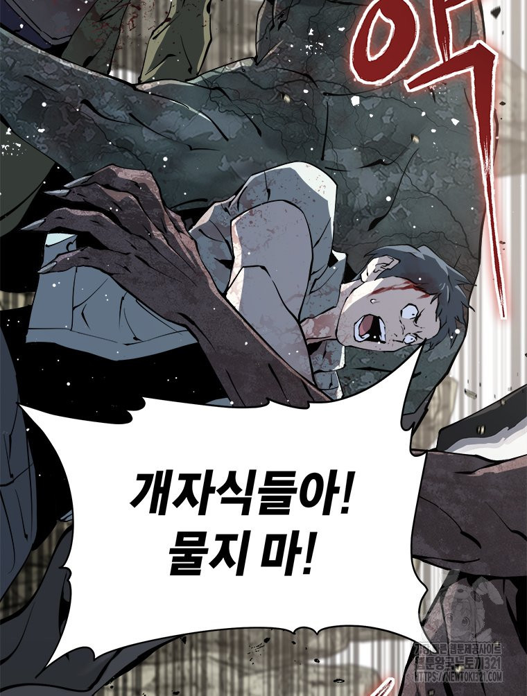 최강 레벨 1 16화 4