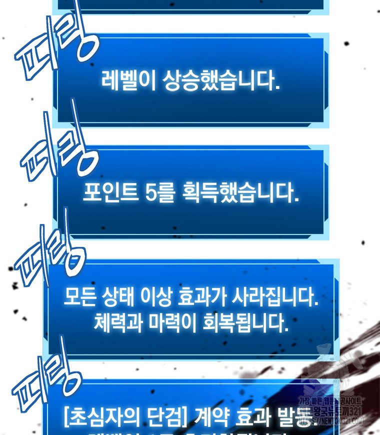최강 레벨 1 16화 13