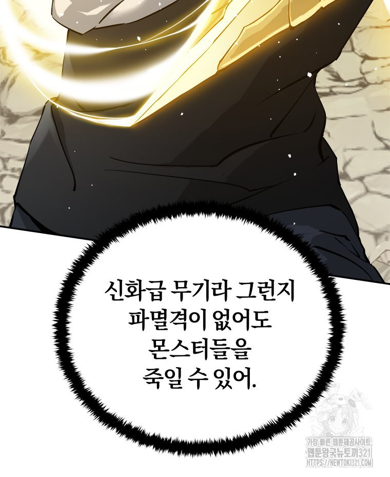최강 레벨 1 16화 18