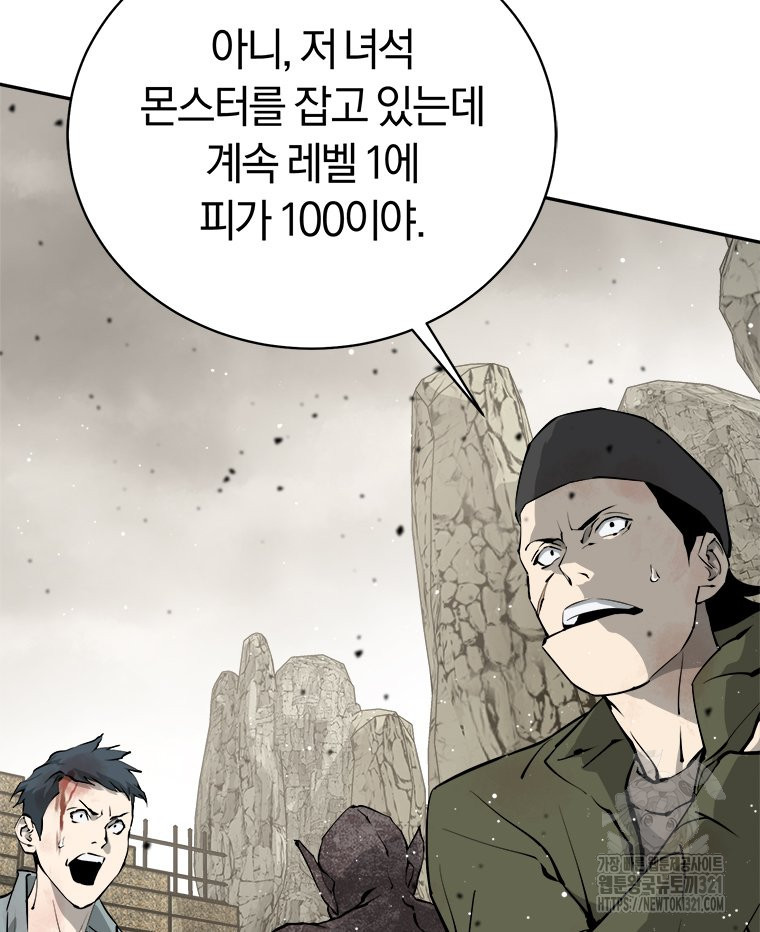 최강 레벨 1 16화 29