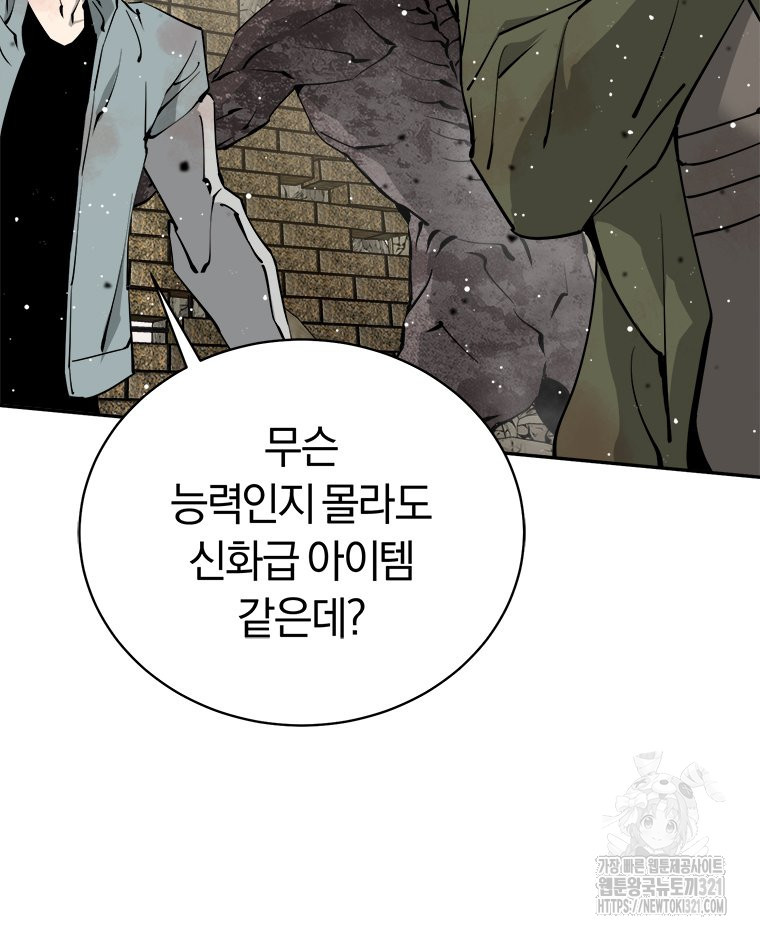 최강 레벨 1 16화 30