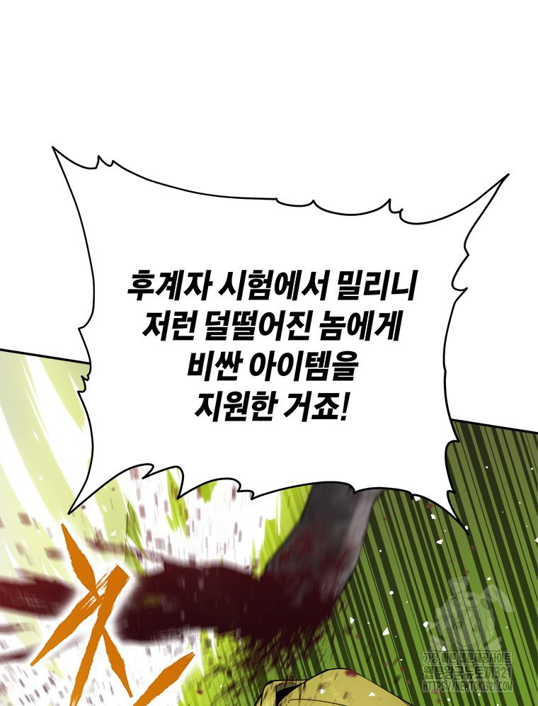최강 레벨 1 16화 33