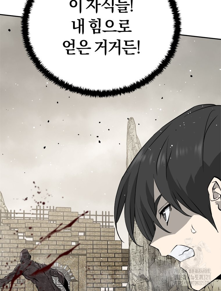 최강 레벨 1 16화 36