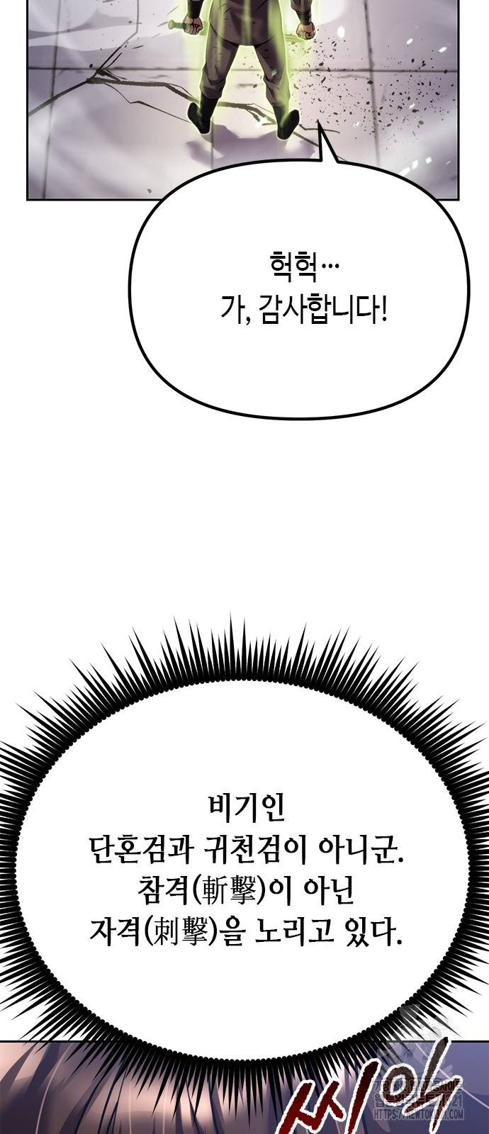 마도전생기 52화 4