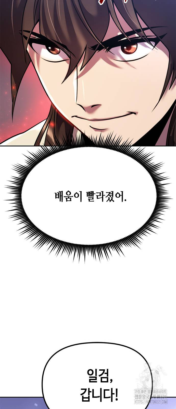 마도전생기 52화 5