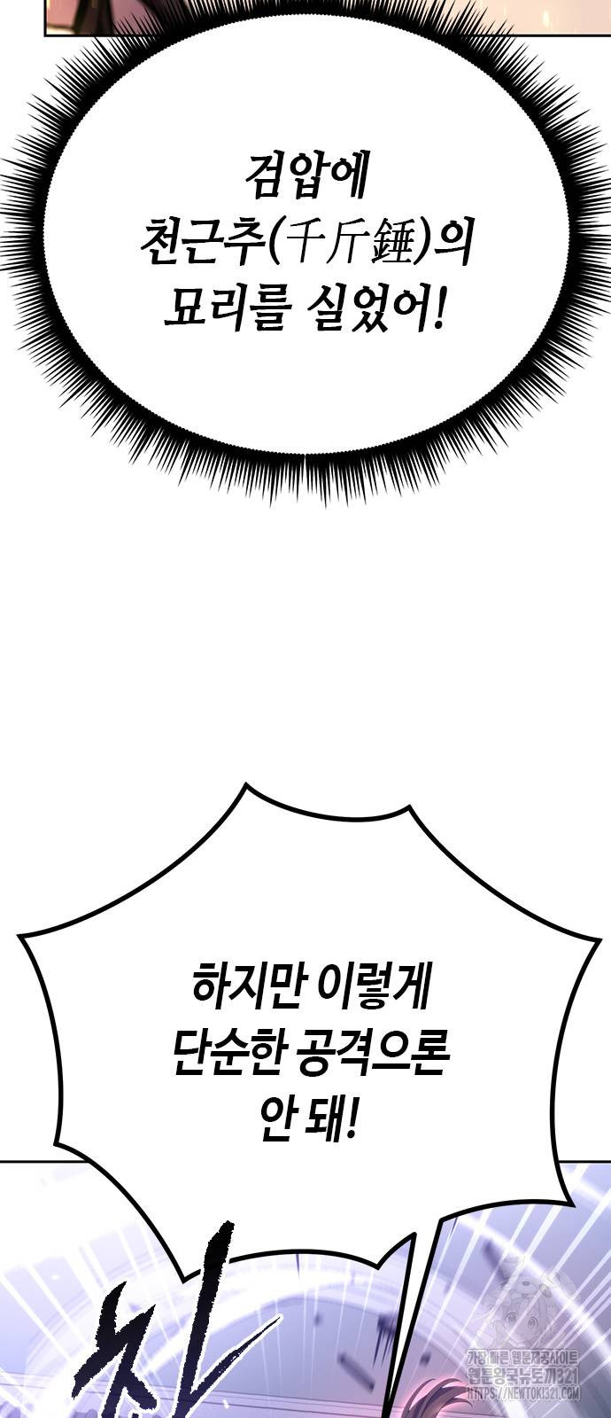 마도전생기 52화 14