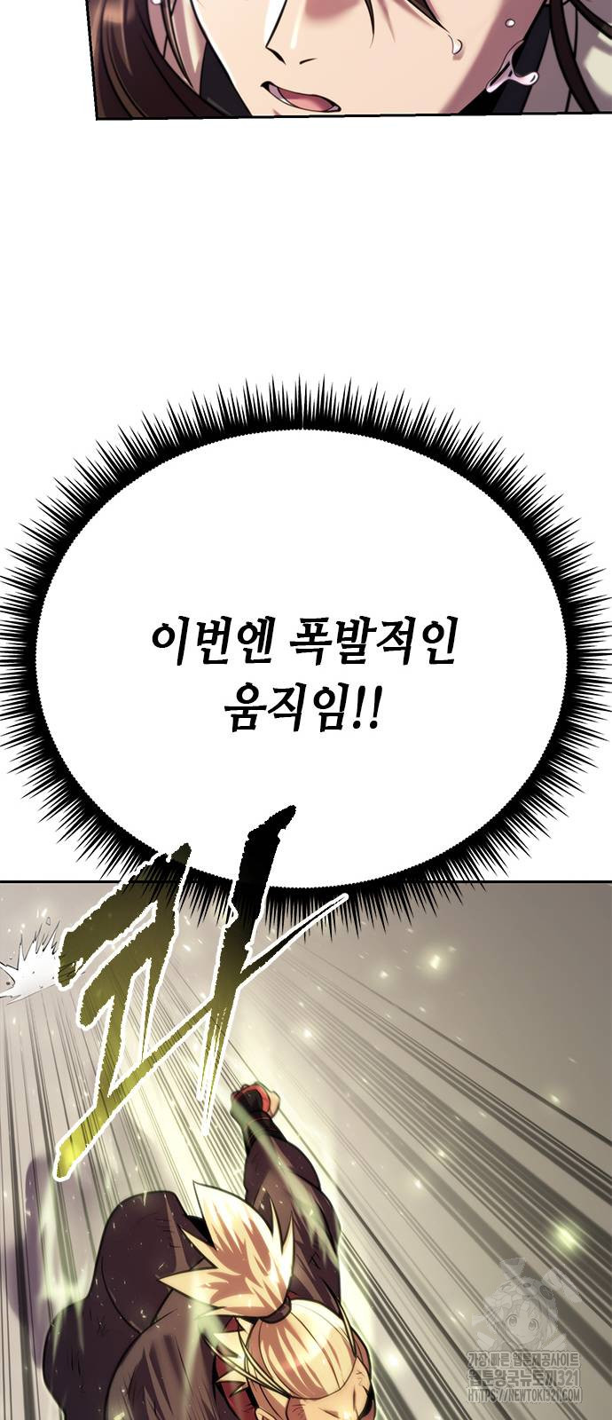 마도전생기 52화 16