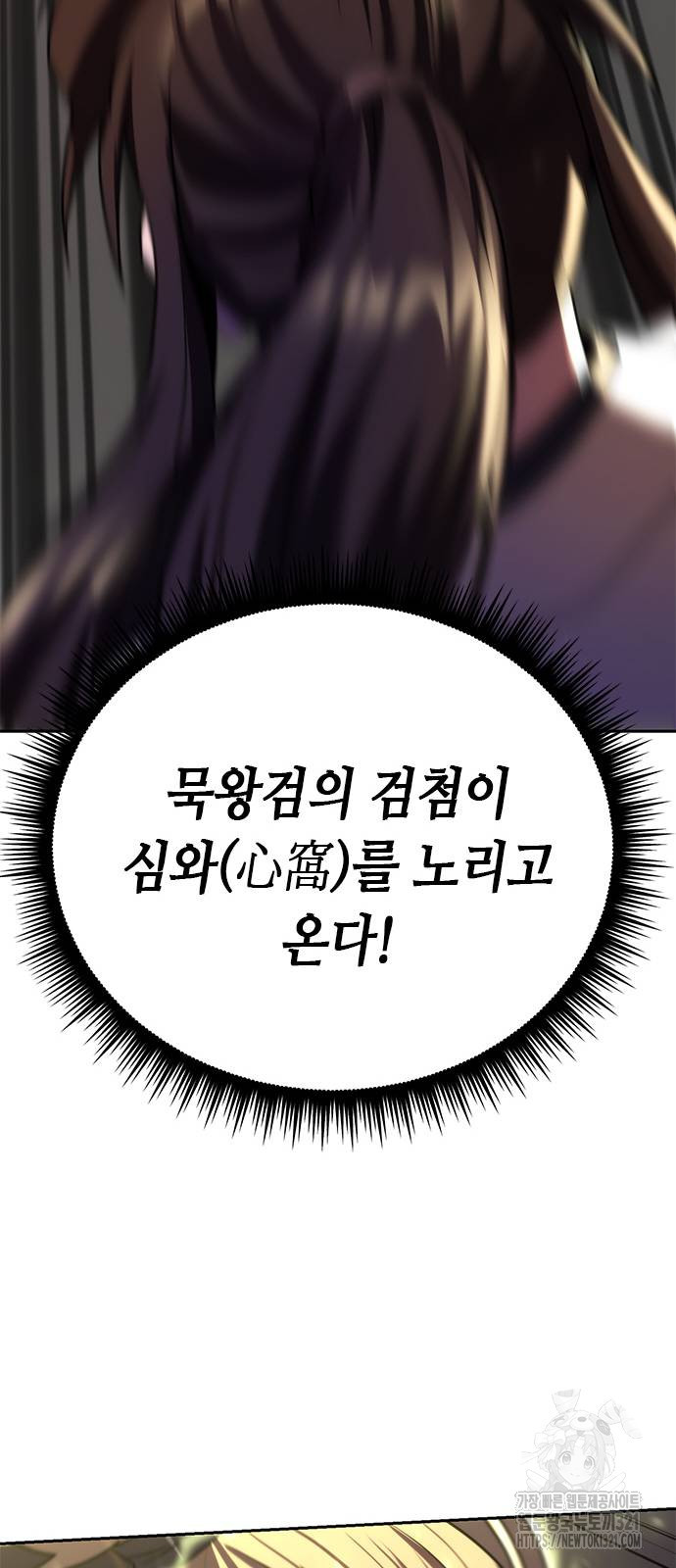 마도전생기 52화 18