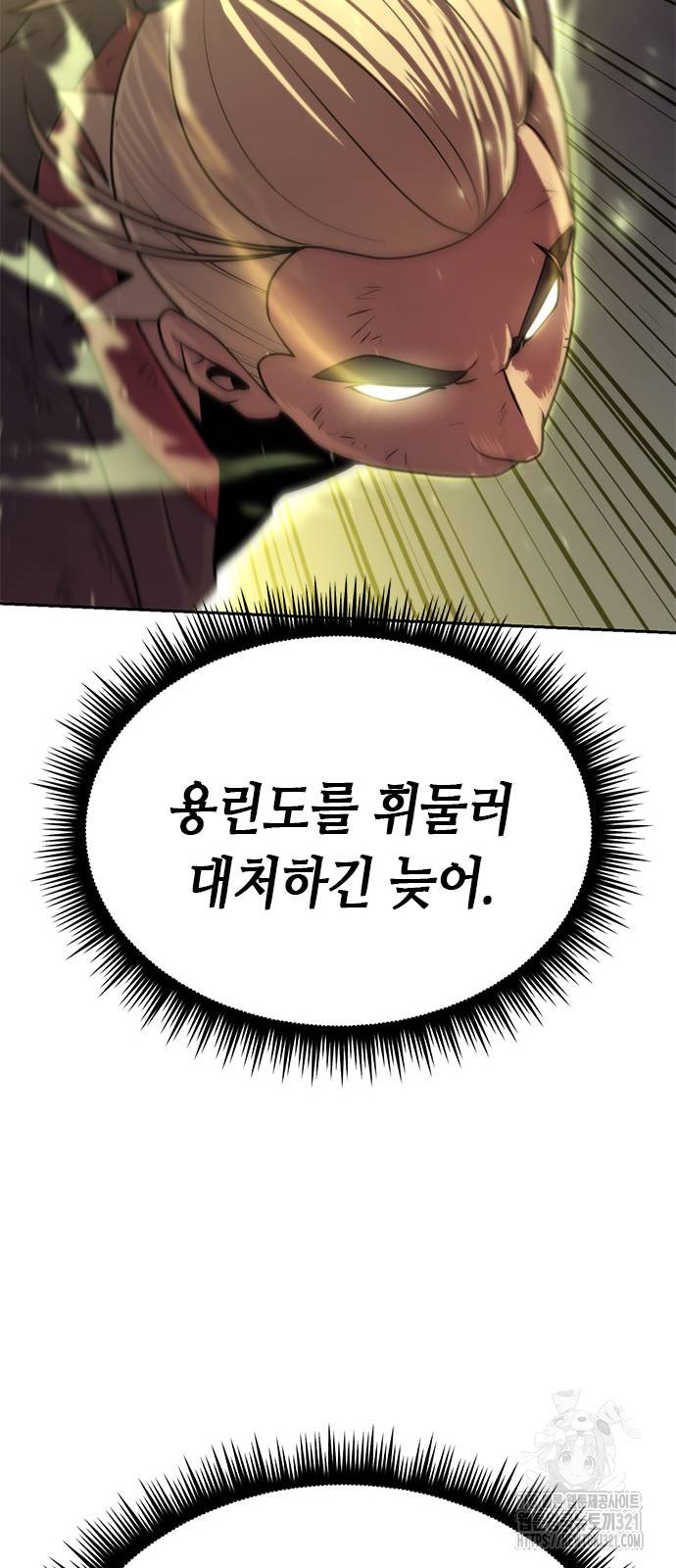 마도전생기 52화 19