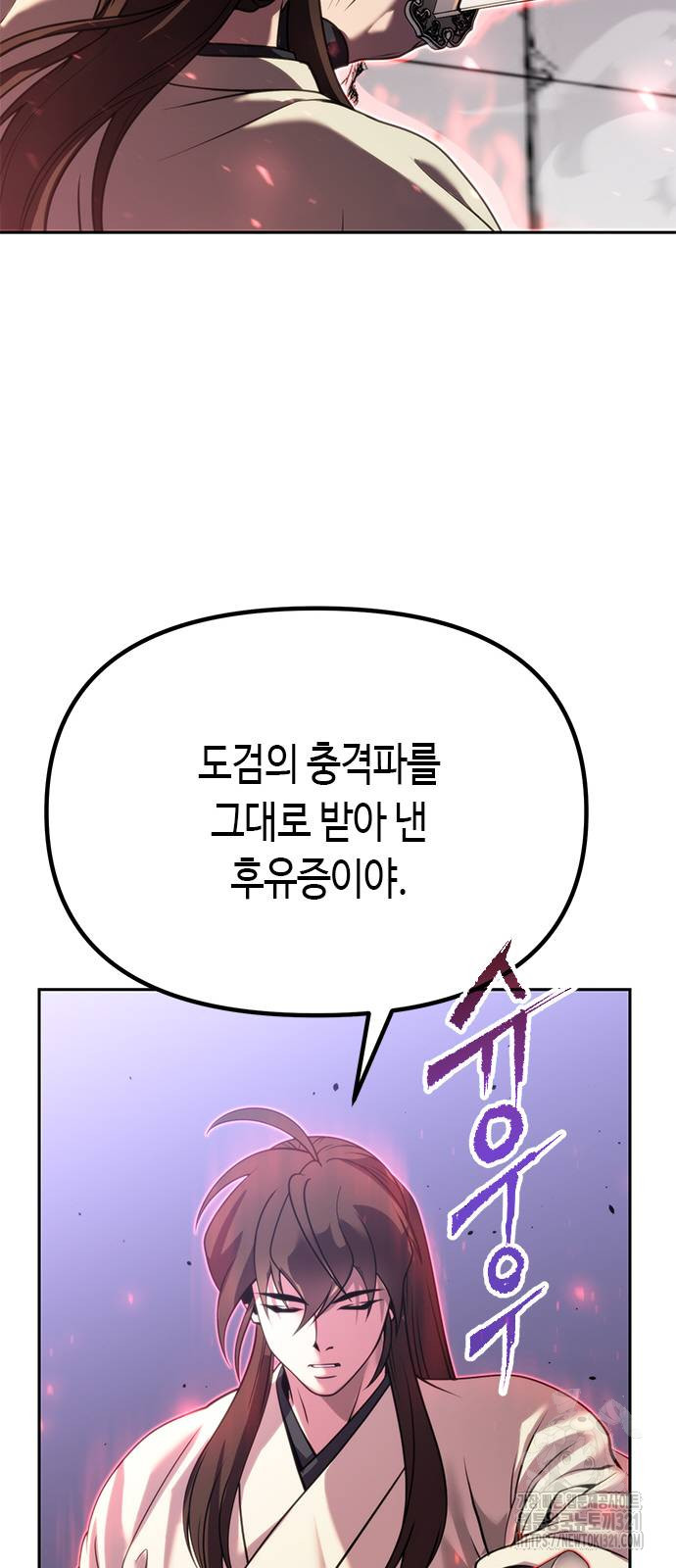 마도전생기 52화 24