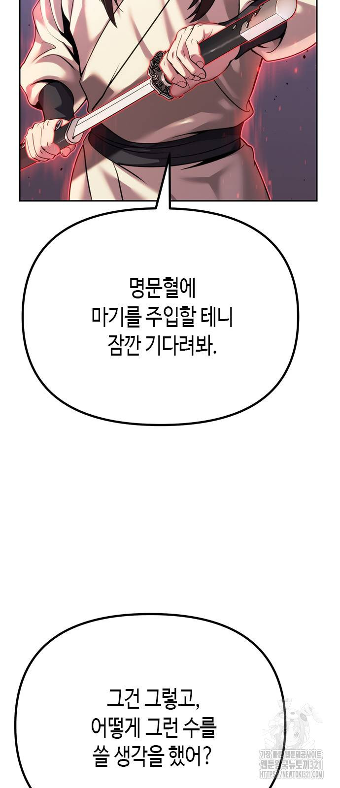 마도전생기 52화 25