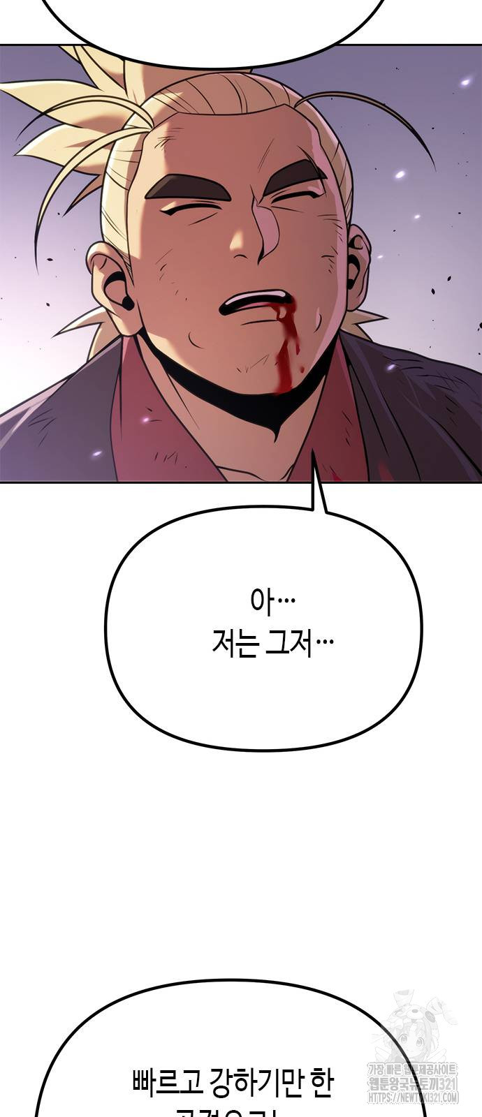 마도전생기 52화 26