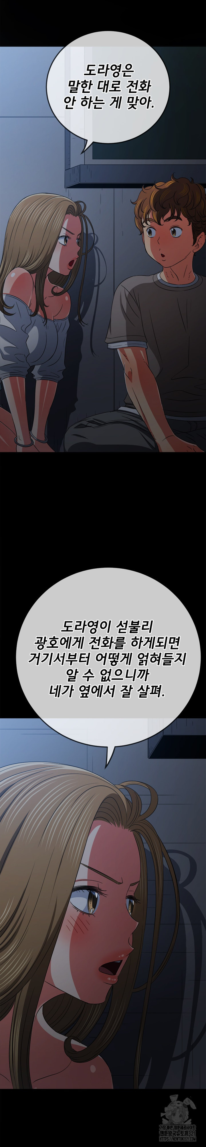 일진동창녀 196화 6