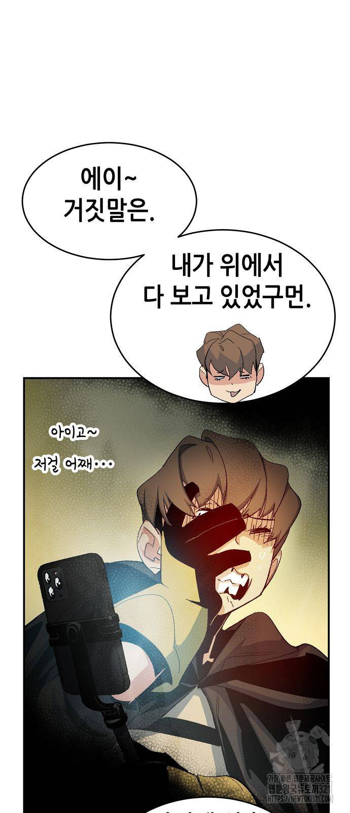나 혼자 네크로맨서 113화 5