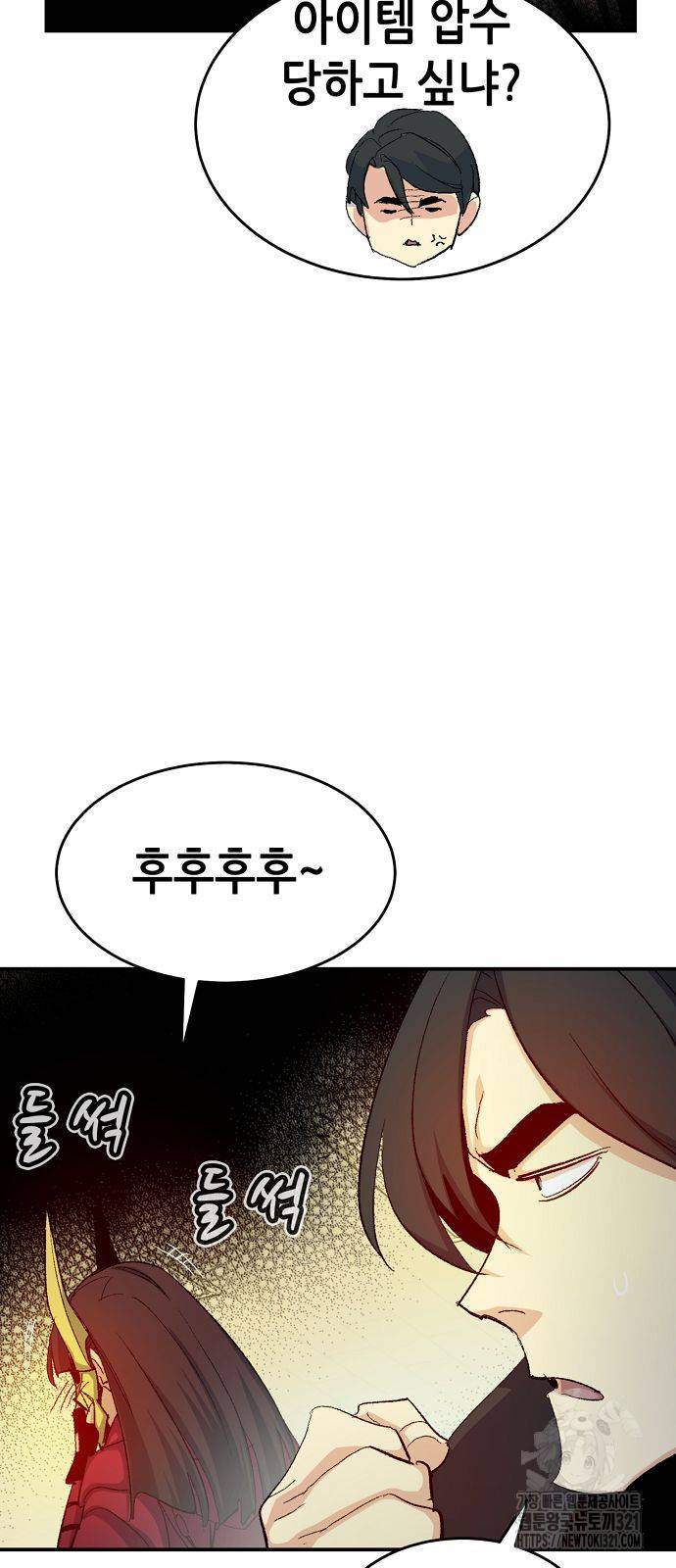나 혼자 네크로맨서 113화 6