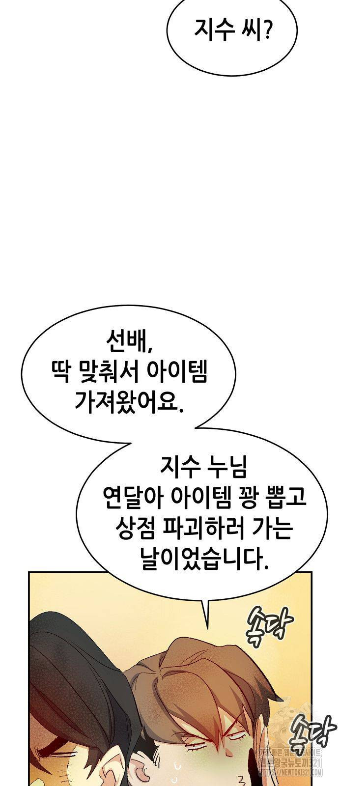 나 혼자 네크로맨서 113화 7