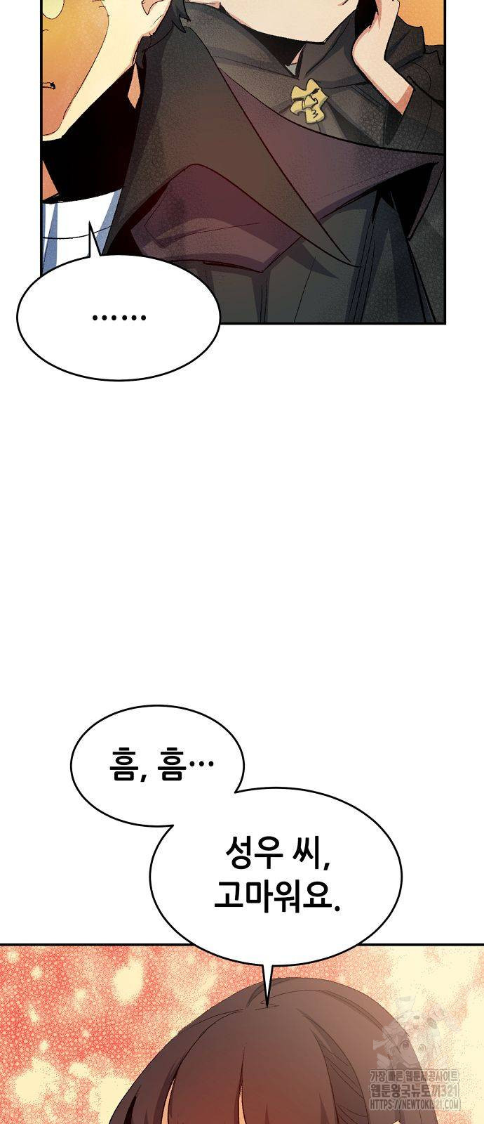 나 혼자 네크로맨서 113화 8