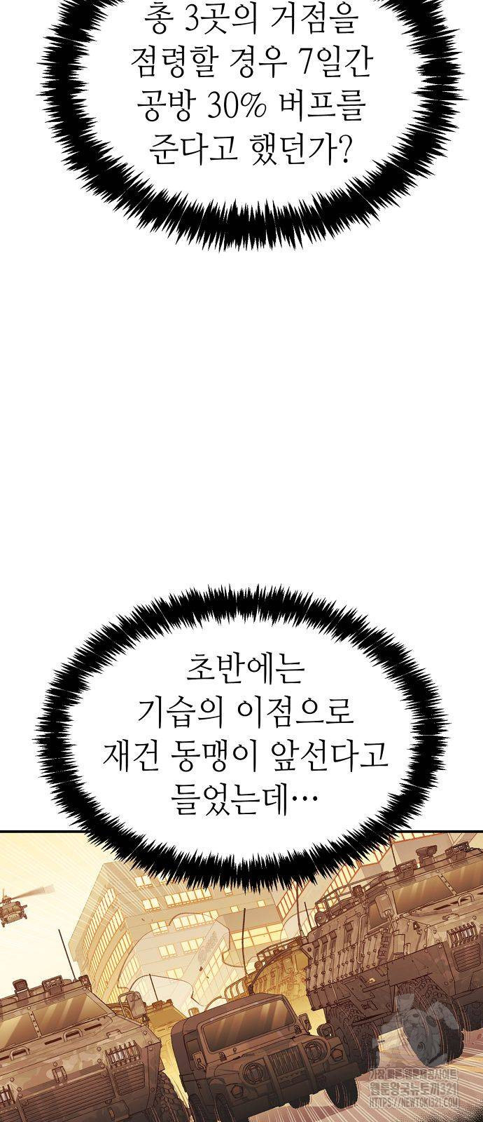 나 혼자 네크로맨서 113화 12