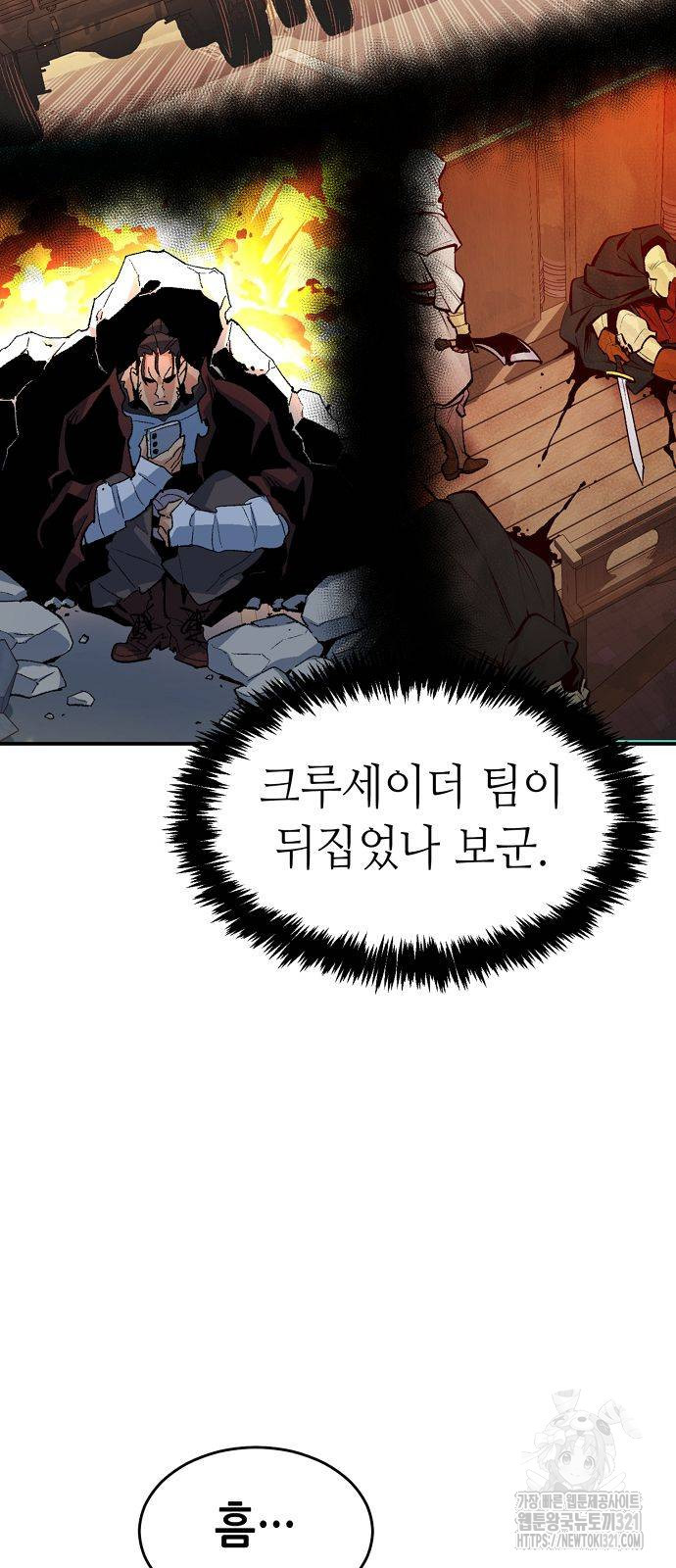 나 혼자 네크로맨서 113화 13